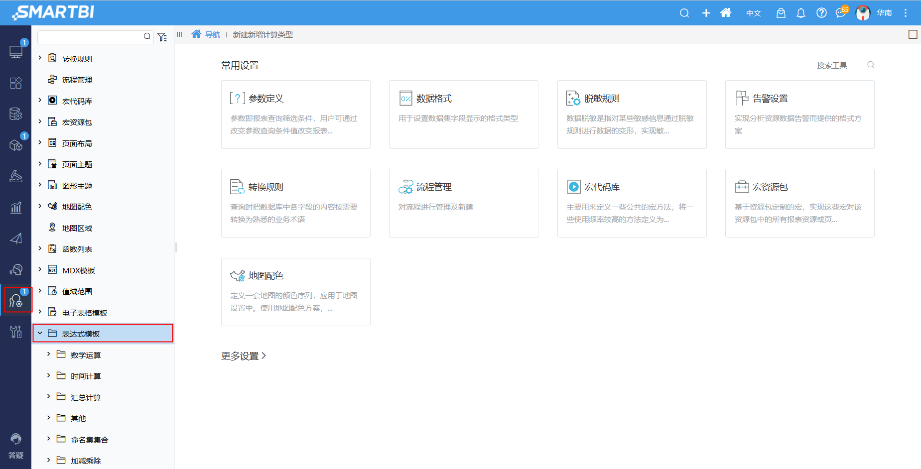 Smartbi Insight V10帮助中心 > 自定义表达式模板 > 1.png