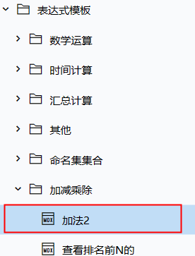 Smartbi Insight V10帮助中心 > 自定义表达式模板 > 10.png