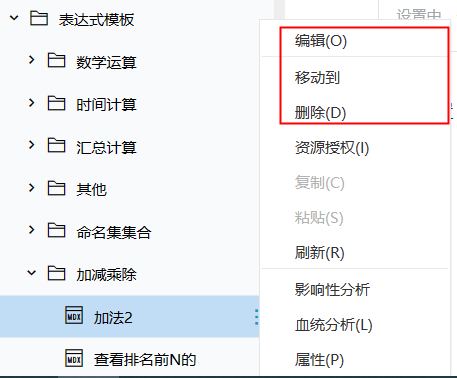 Smartbi Insight V10帮助中心 > 自定义表达式模板 > 11.png