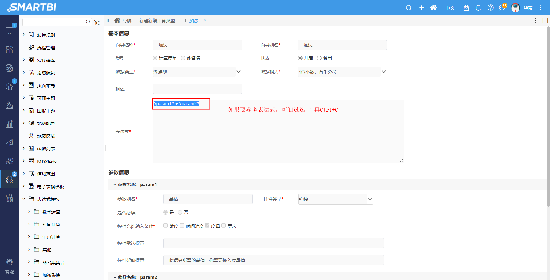 Smartbi Insight V10帮助中心 > 自定义表达式模板 > 3.png