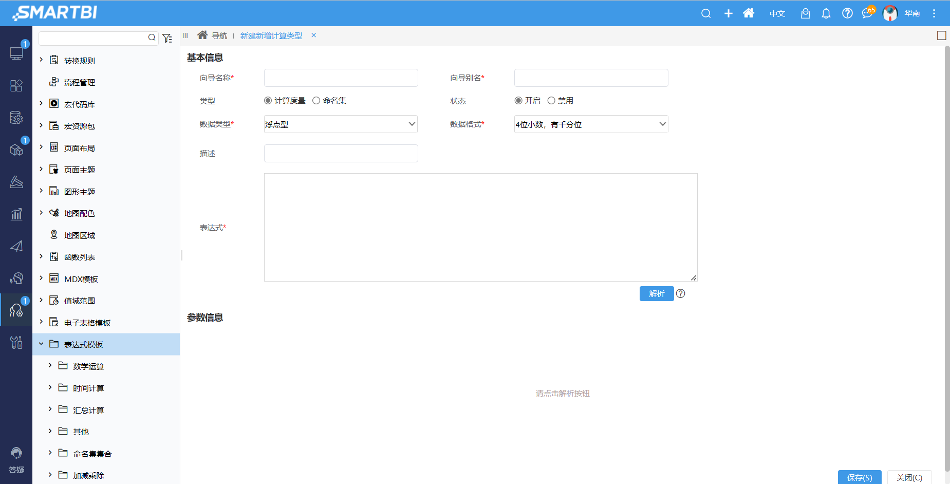 Smartbi Insight V10帮助中心 > 自定义表达式模板 > 4.png