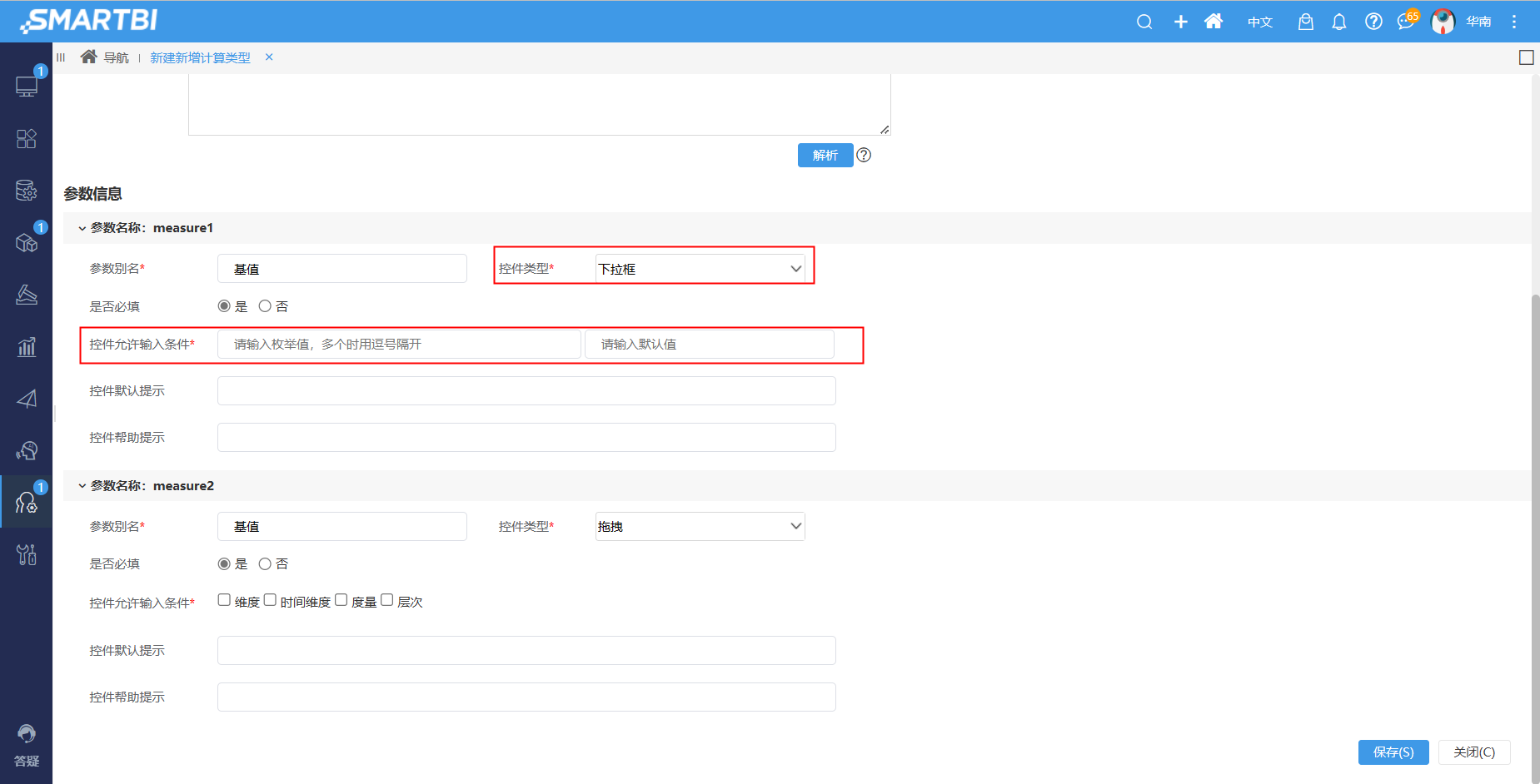 Smartbi Insight V10帮助中心 > 自定义表达式模板 > 7.png
