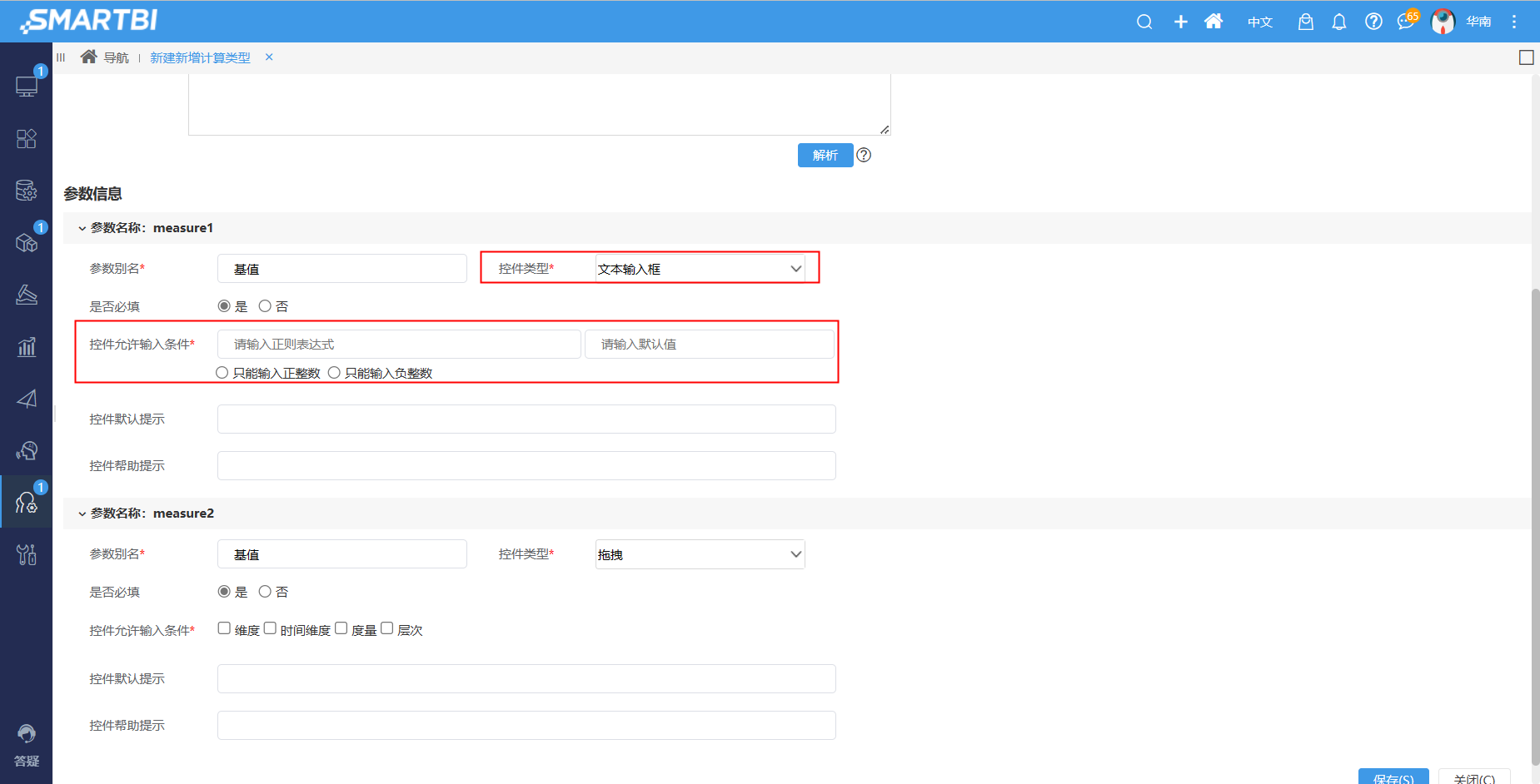 Smartbi Insight V10帮助中心 > 自定义表达式模板 > 8.png
