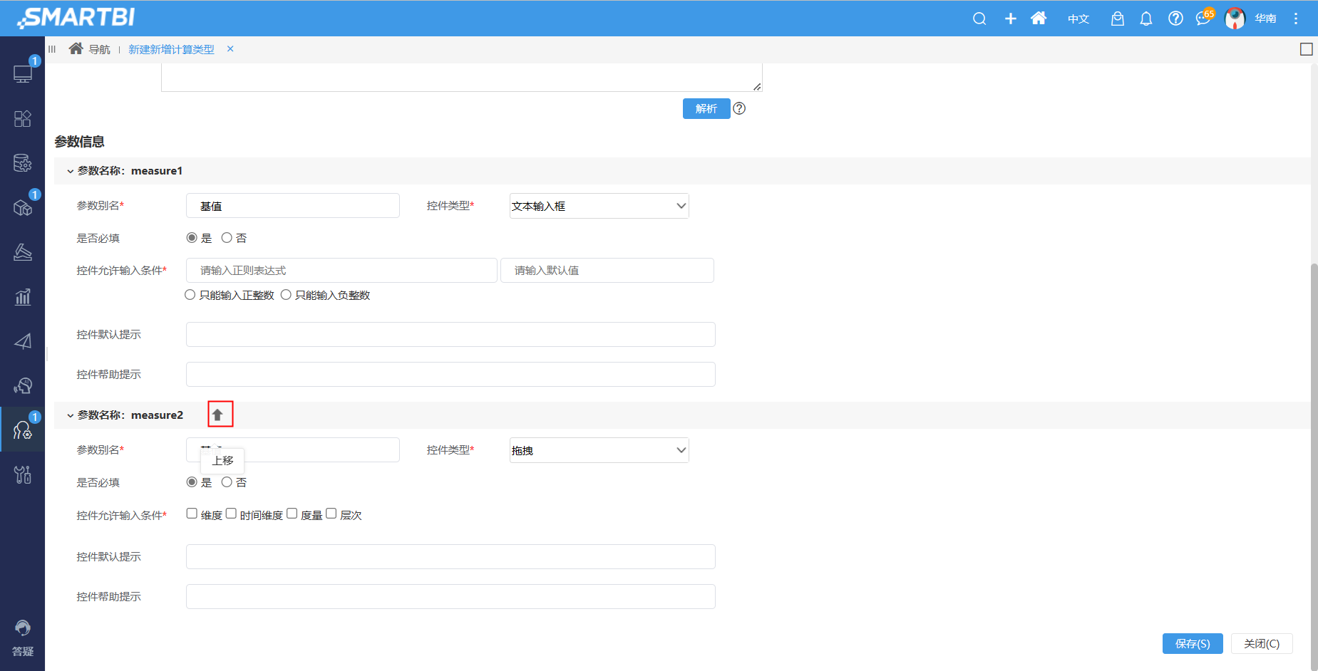 Smartbi Insight V10帮助中心 > 自定义表达式模板 > 9.png