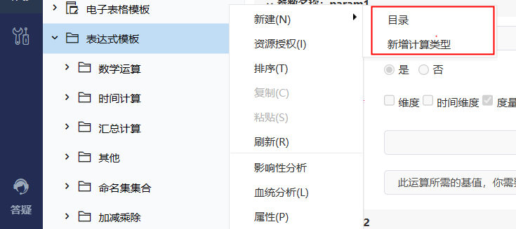 Smartbi Insight V10帮助中心 > 自定义表达式模板 > image2023-3-30_20-17-53.png