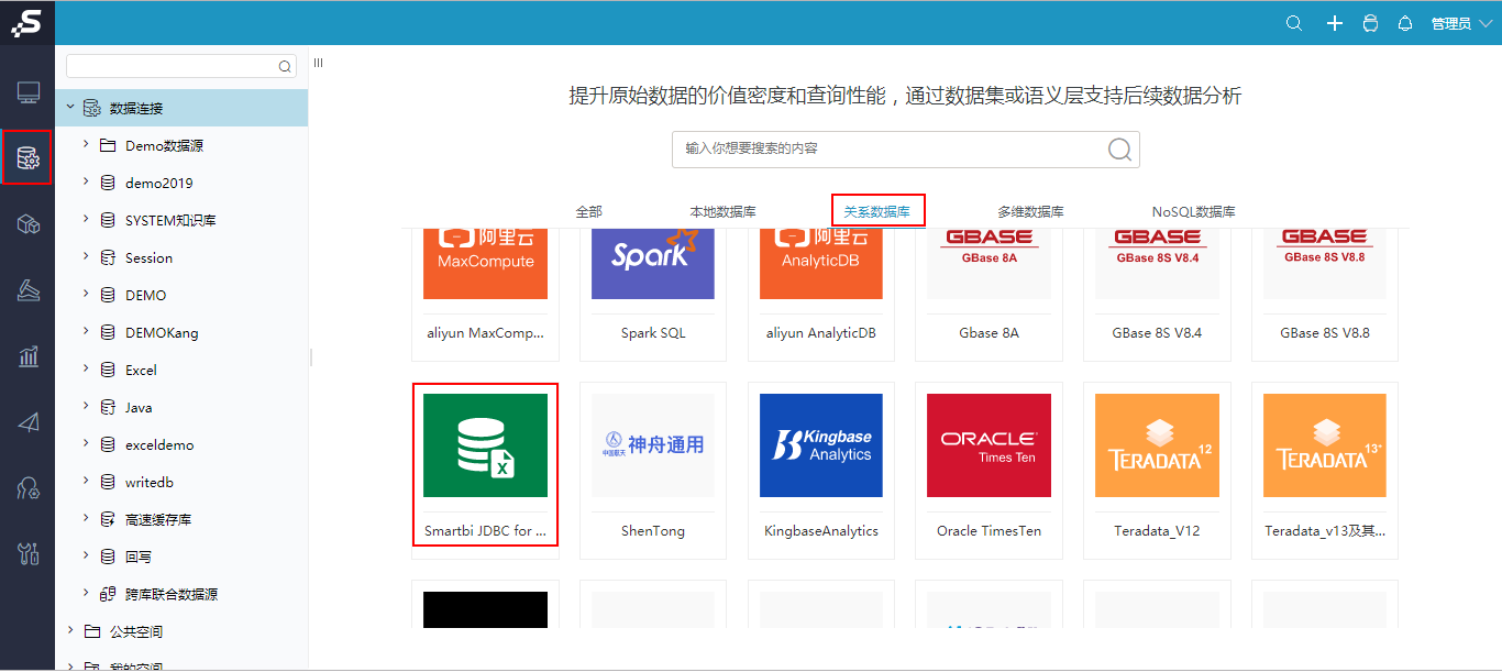 Smartbi Insight V11帮助中心 > 连接Excel(服务器文件) > image2019-11-5 15:16:15.png