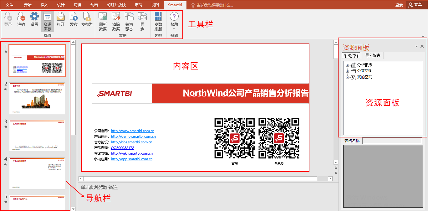 Smartbi Insight V11帮助中心 > Office插件-界面介绍 > image2019-8-22 13:56:22.png