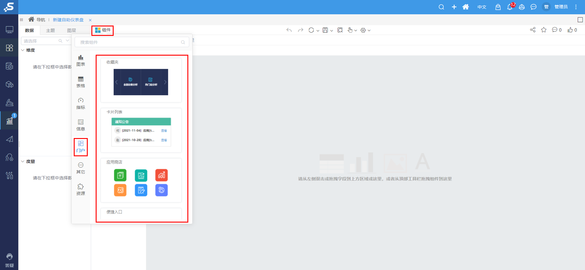 Smartbi Insight V11帮助中心 > 个性门户 > 2022-02-17_15-16-23.png