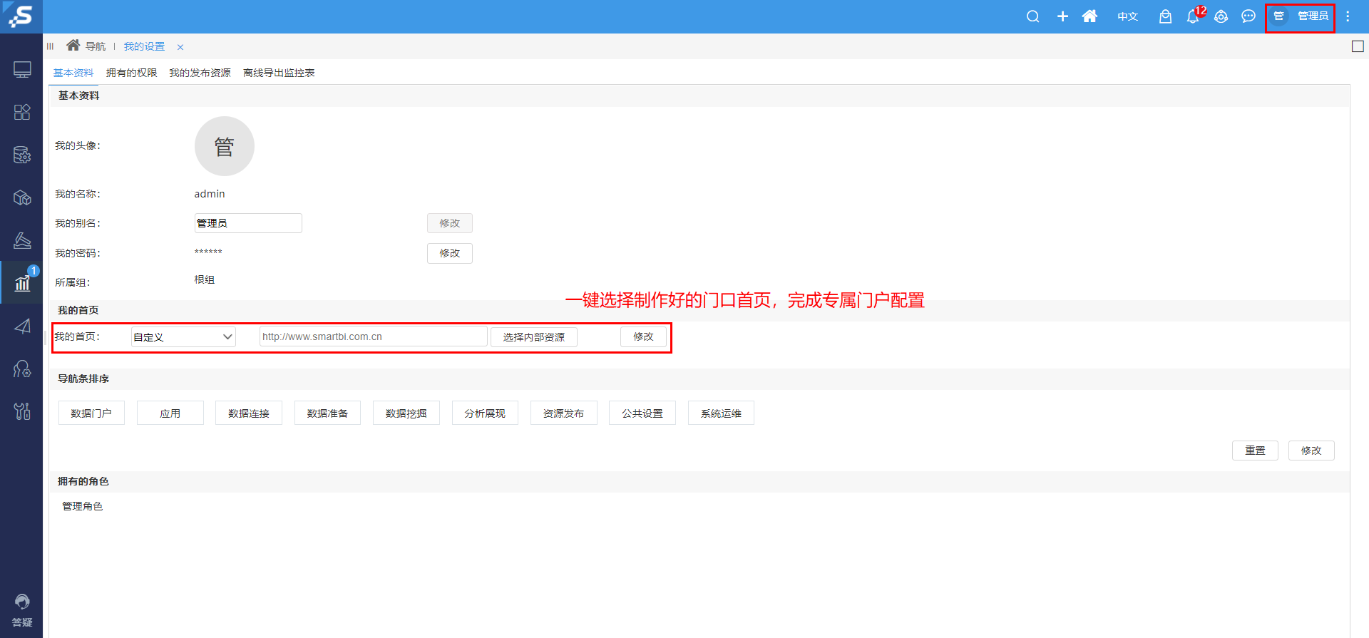 Smartbi Insight V11帮助中心 > 个性门户 > 2022-02-17_15-18-06.png