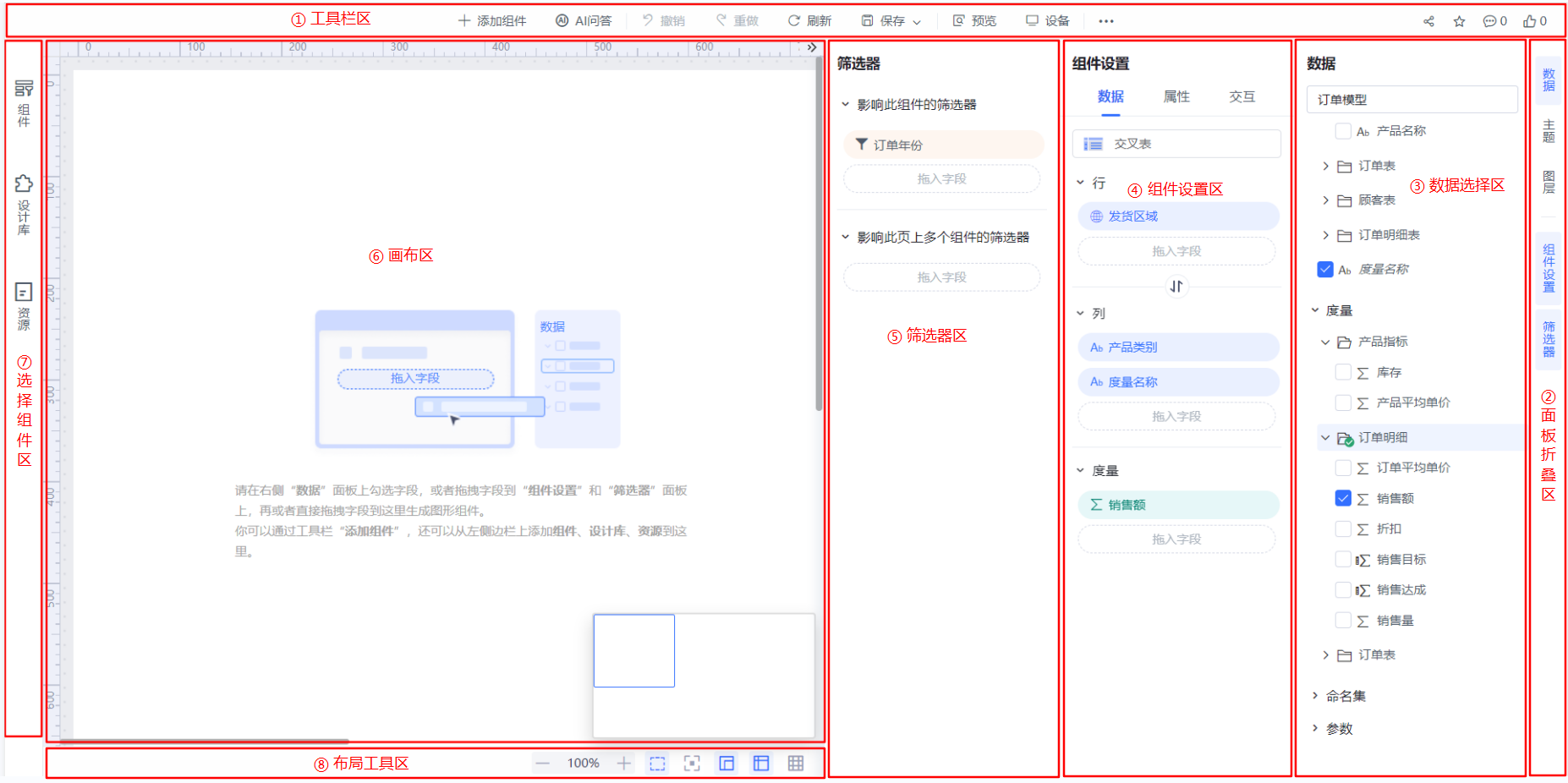 Smartbi Insight V11帮助中心 > 交互式仪表盘 ⬝ 界面介绍 > jiemian01.png