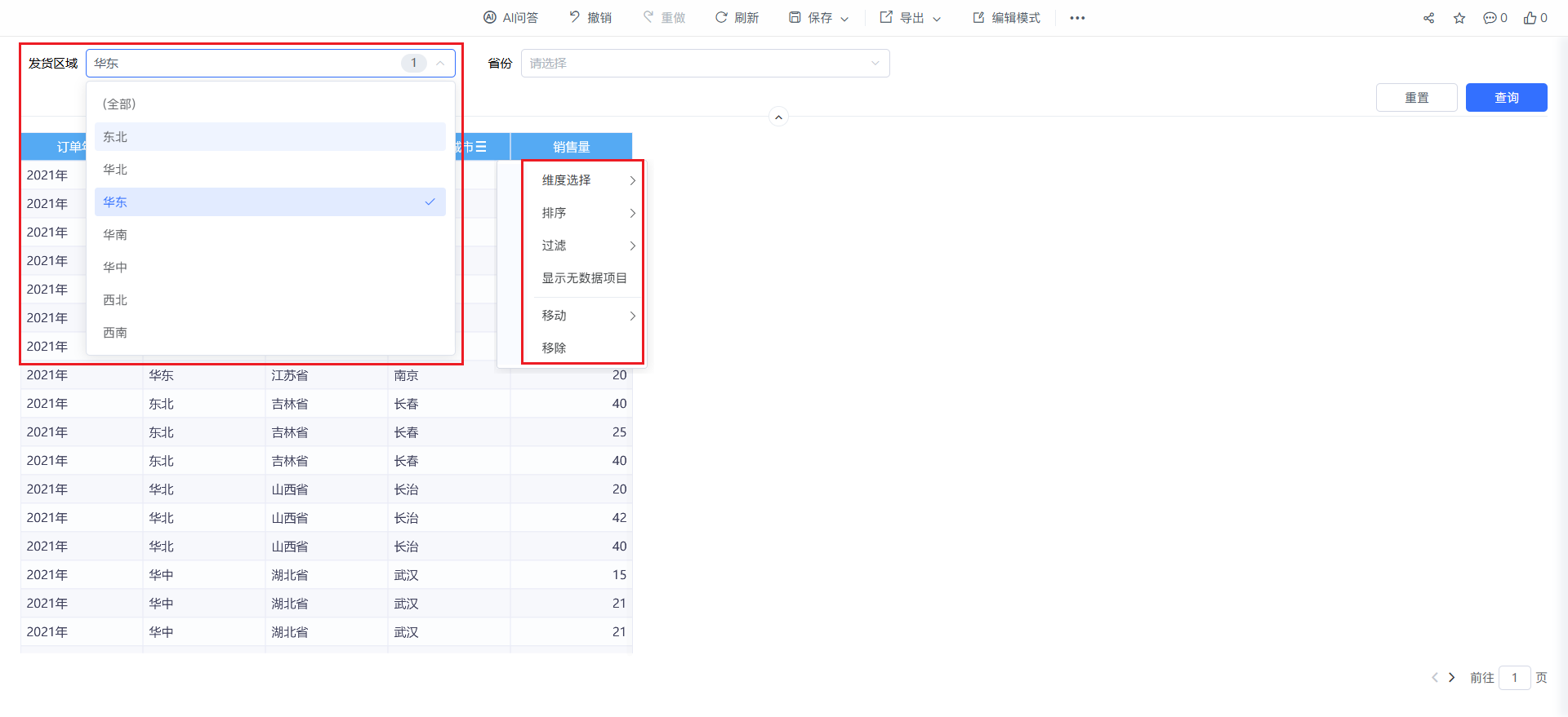 Smartbi Insight V11帮助中心 > 即席查询 ⬝ 发布预览 > jixichaxunfabuyulan.png