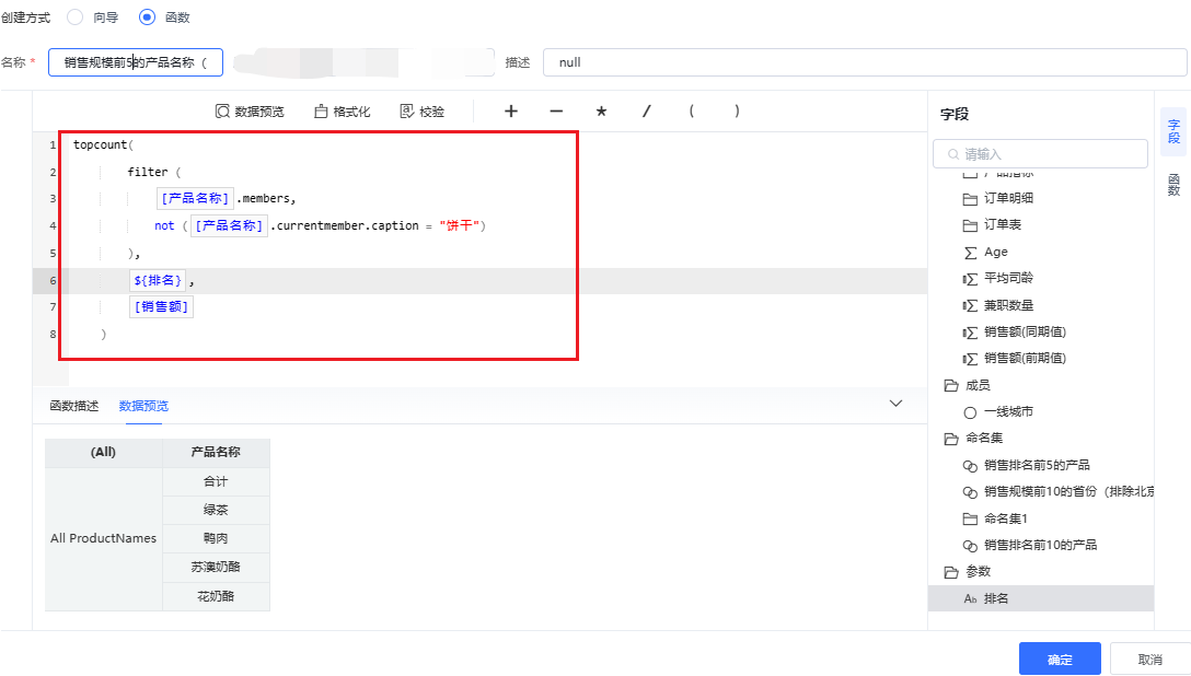 Smartbi Insight V11帮助中心 > 构建数据模型 ⬝ 自定义命名集 > mingmingji01.png