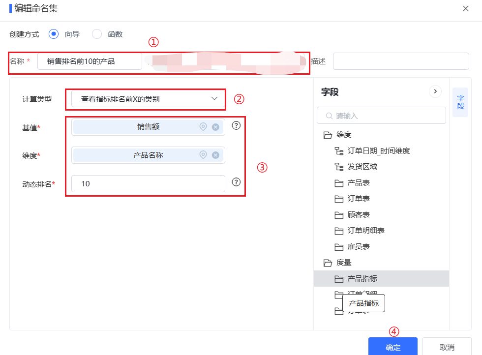 Smartbi Insight V11帮助中心 > 构建数据模型 ⬝ 自定义命名集 > mingmingji03.png