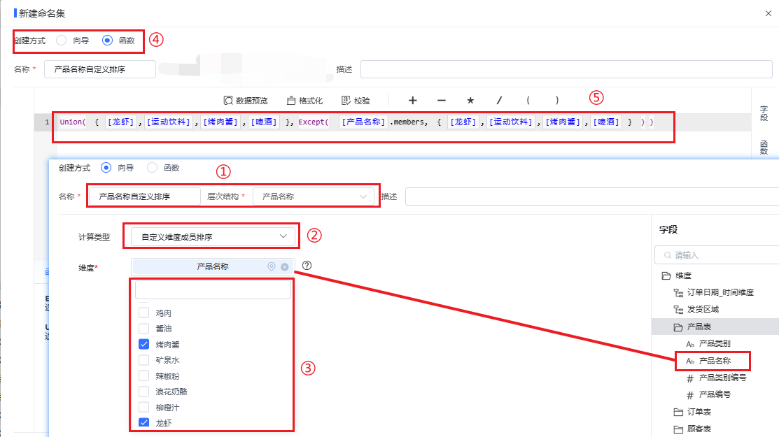 Smartbi Insight V11帮助中心 > 构建数据模型 ⬝ 自定义命名集 > mingmingji04.png