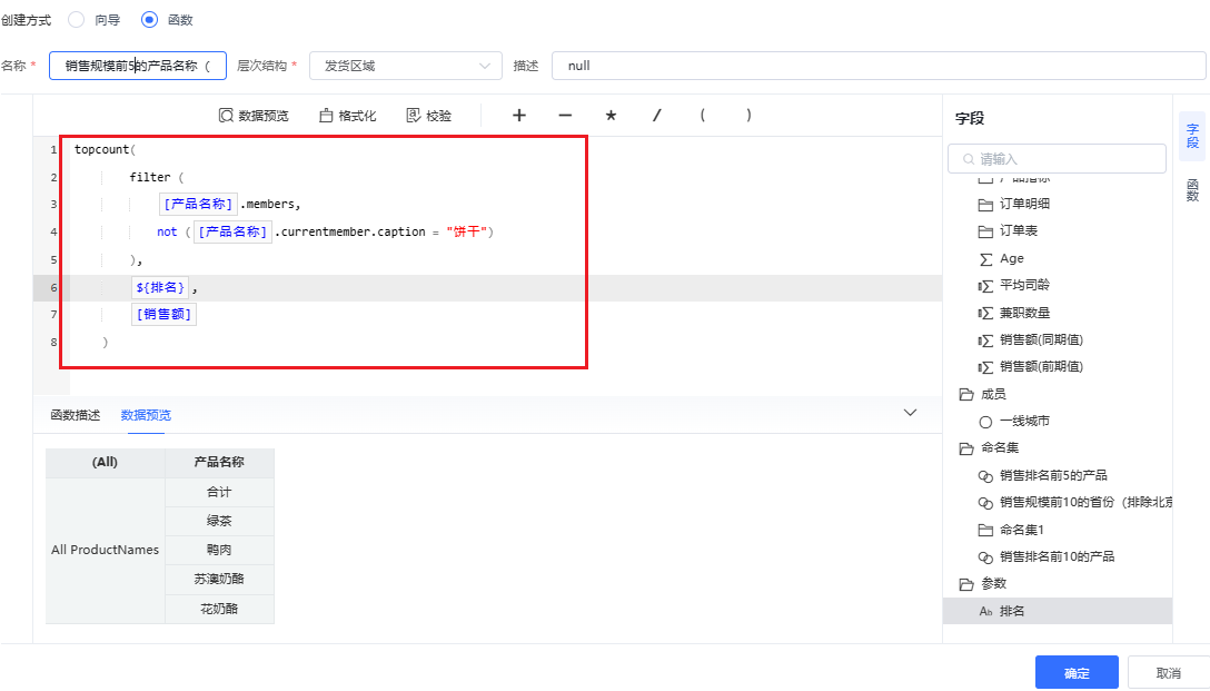 Smartbi Insight V11帮助中心 > 构建数据模型 ⬝ 自定义命名集 > paichu.png