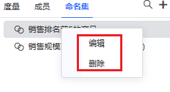 Smartbi Insight V11帮助中心 > 构建数据模型 ⬝ 自定义命名集 > paimigqian5.png