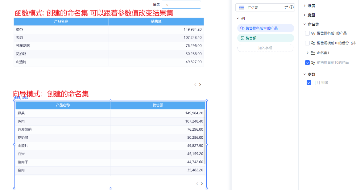 Smartbi Insight V11帮助中心 > 构建数据模型 ⬝ 自定义命名集 > xiangdaomoshi.png