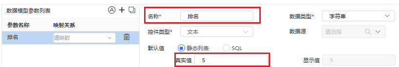 Smartbi Insight V11帮助中心 > 构建数据模型 ⬝ 自定义命名集 > xinjiancanshu.png