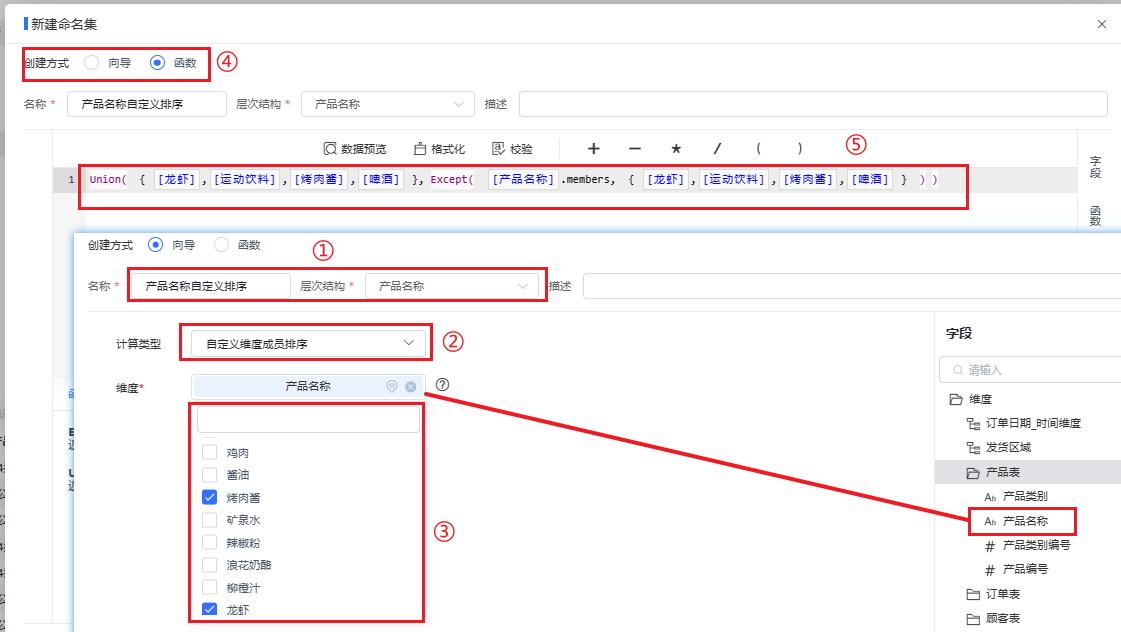 Smartbi Insight V11帮助中心 > 构建数据模型 ⬝ 自定义命名集 > zidingpaixu.png