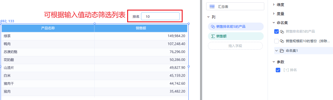 Smartbi Insight V11帮助中心 > 构建数据模型 ⬝ 自定义命名集 > zuizhongxiaoguo.png