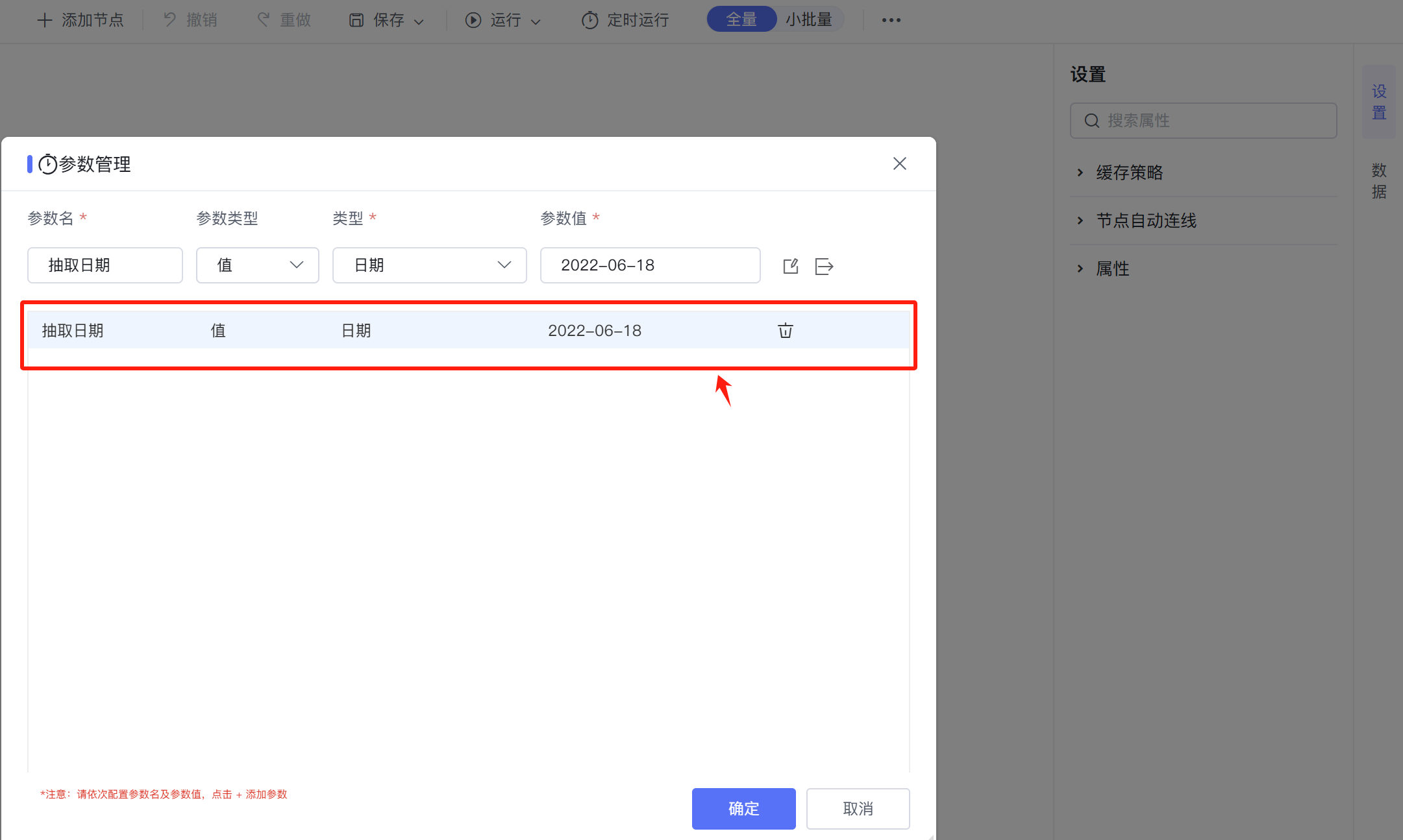 Smartbi Insight V11帮助中心 > 如何进行数据的增量抽取 > image2025-6-14_11-21-48.png