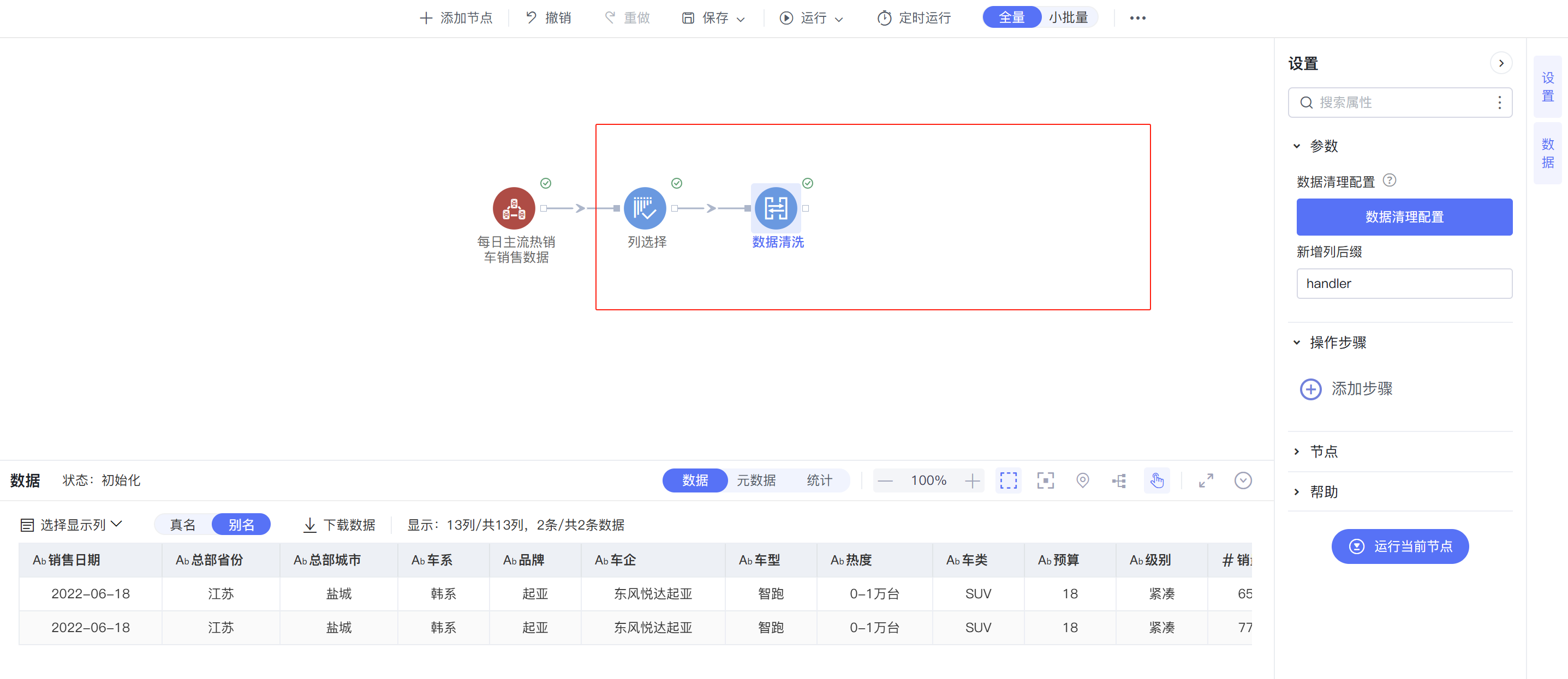 Smartbi Insight V11帮助中心 > 如何进行数据的增量抽取 > image2025-6-14_11-45-31.png