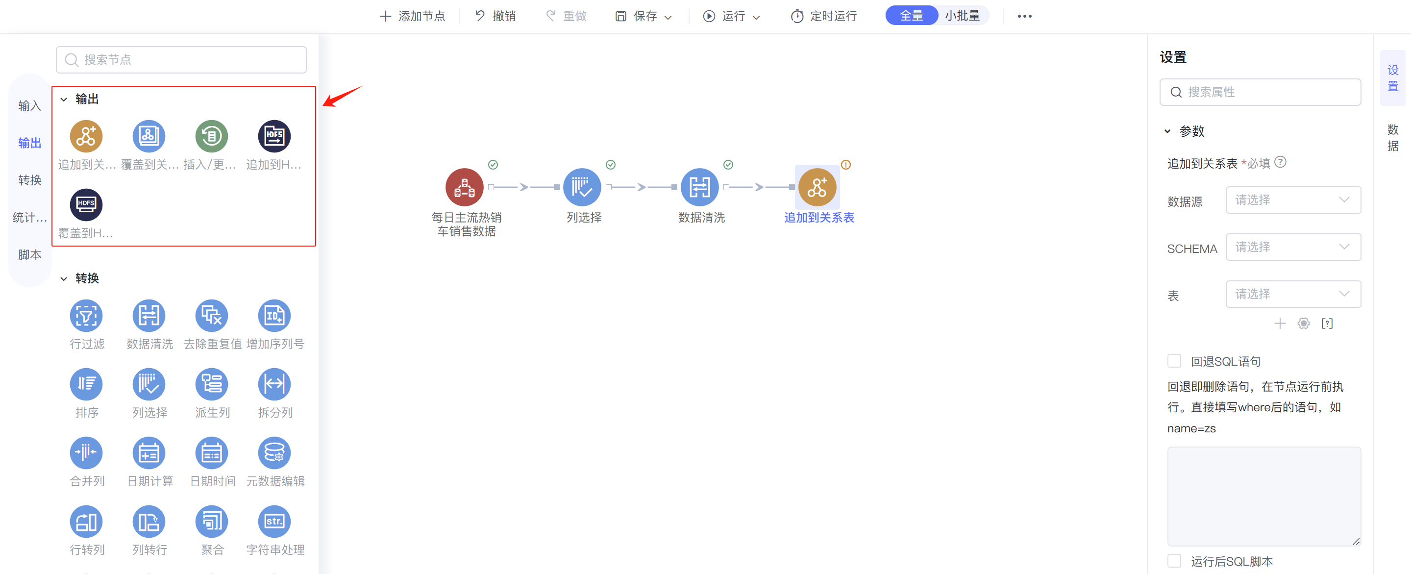 Smartbi Insight V11帮助中心 > 如何进行数据的增量抽取 > image2025-6-14_11-48-9.png