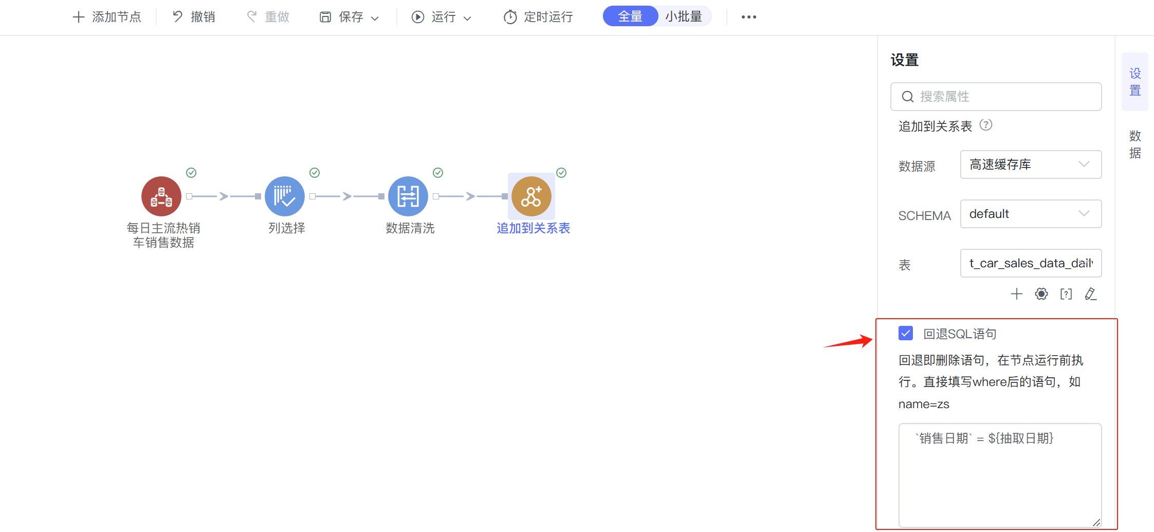 Smartbi Insight V11帮助中心 > 如何进行数据的增量抽取 > image2025-6-14_12-17-32.png