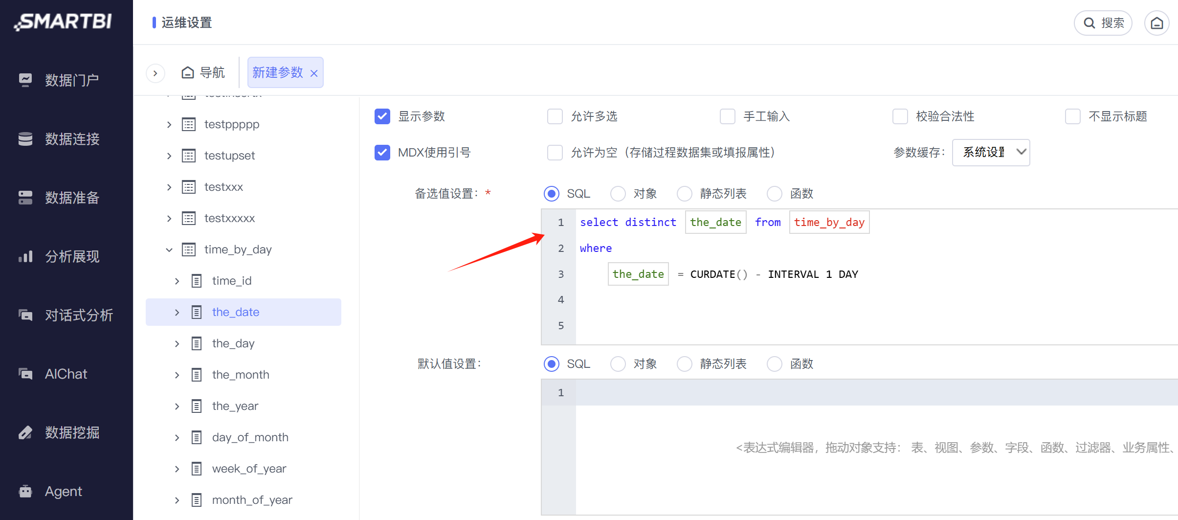Smartbi Insight V11帮助中心 > 如何进行数据的增量抽取 > image2025-6-14_14-41-58.png