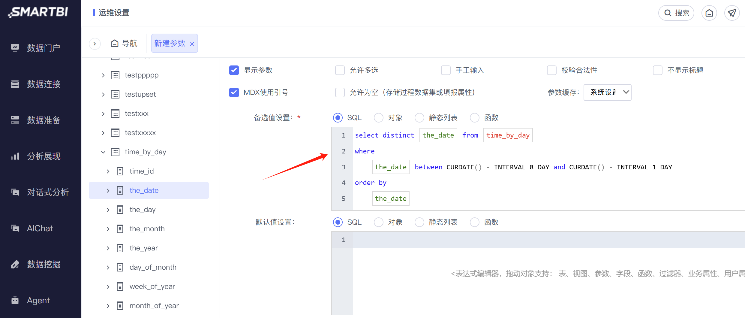Smartbi Insight V11帮助中心 > 如何进行数据的增量抽取 > image2025-6-14_14-50-26.png