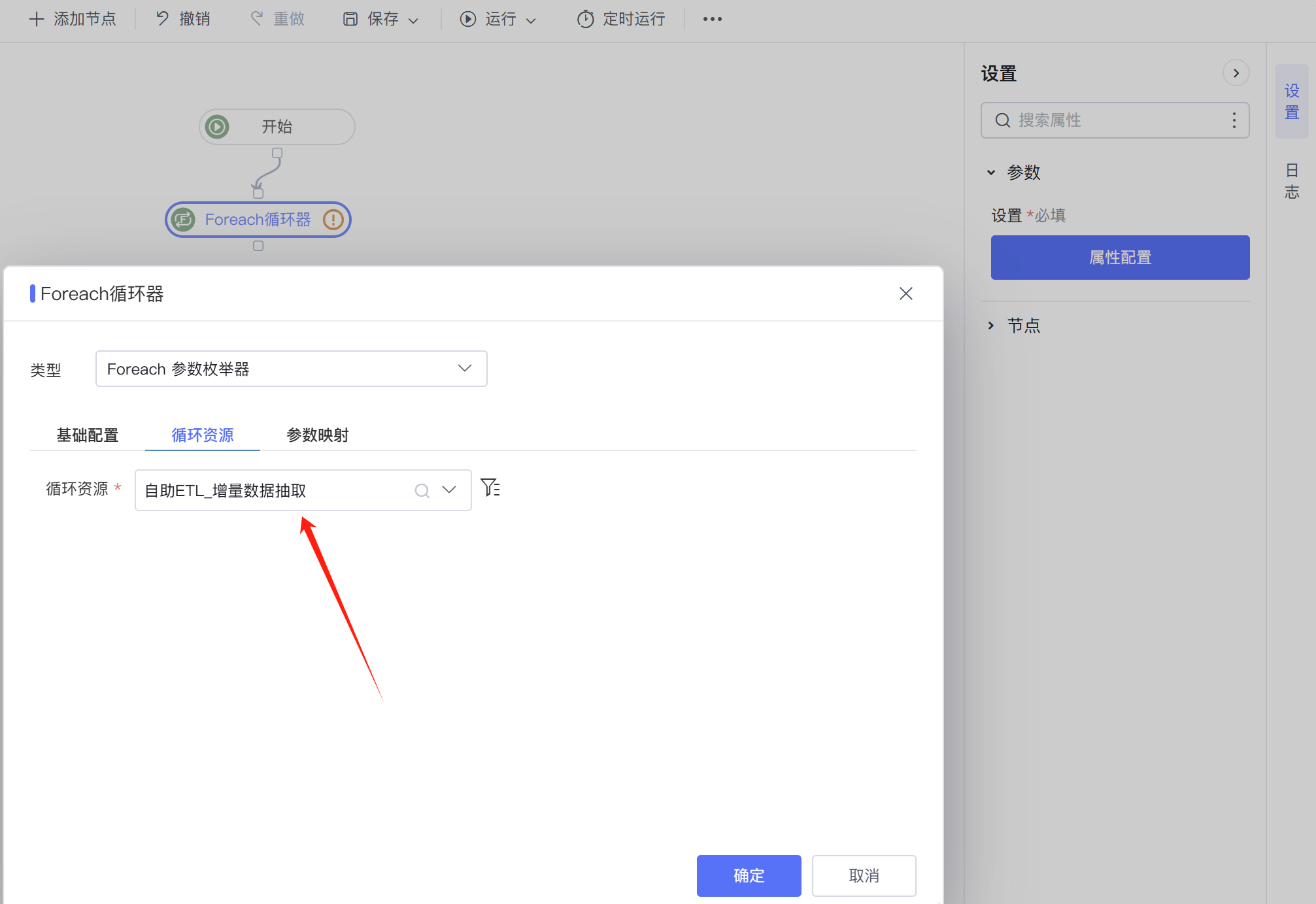 Smartbi Insight V11帮助中心 > 如何进行数据的增量抽取 > image2025-6-14_14-58-30.png