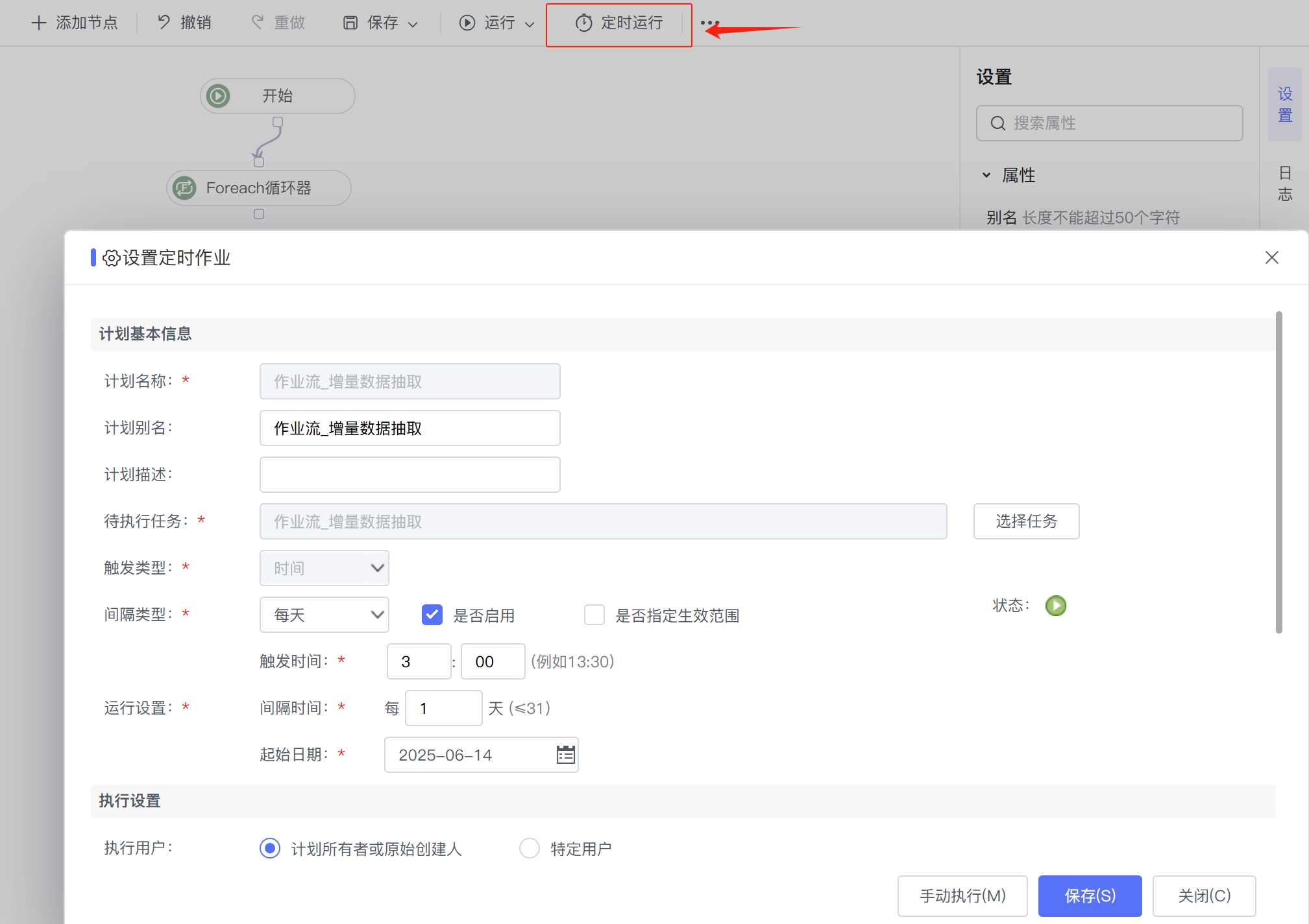 Smartbi Insight V11帮助中心 > 如何进行数据的增量抽取 > image2025-6-14_15-3-24.png