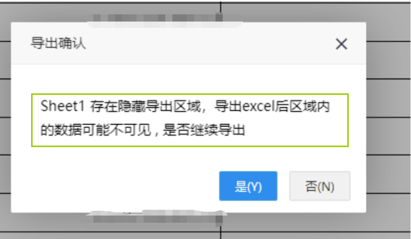 FAQ中心 > 功能 - 如何屏蔽电子表格设置的"隐藏导出区域"提示 > image2024-2-28_10-31-55.png