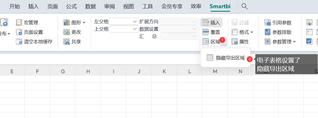 FAQ中心 > 功能 - 如何屏蔽电子表格设置的"隐藏导出区域"提示 > image2024-2-28_10-34-24.png