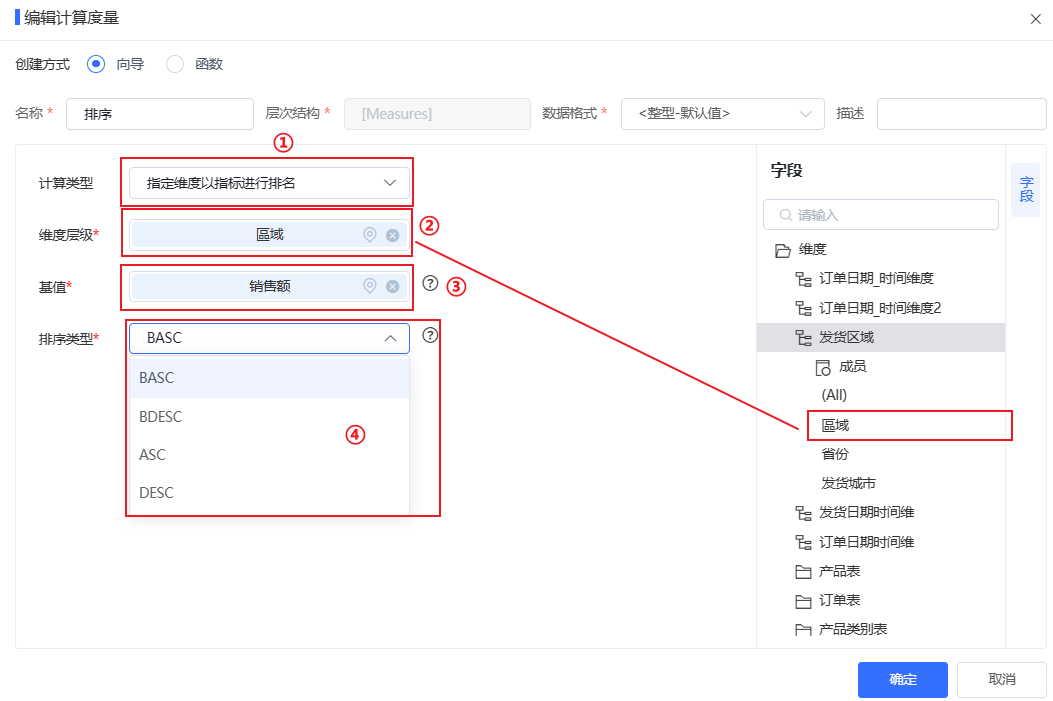 Smartbi Insight V11帮助中心 > 指定维度以指标进行排名函数示例 > 2.png