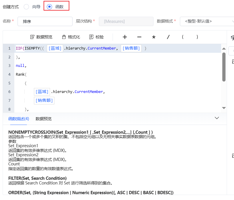 Smartbi Insight V11帮助中心 > 指定维度以指标进行排名函数示例 > 3.png