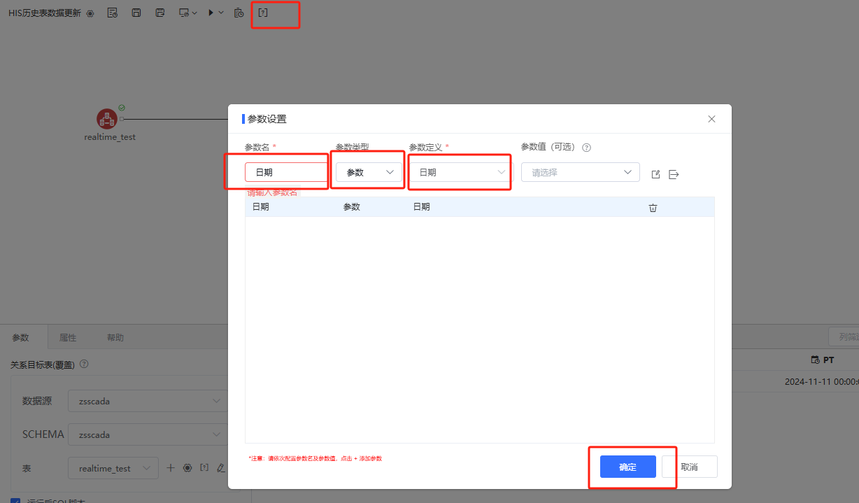 Smartbi Insight V11帮助中心 > 抽取数据到动态表(表名不是固定的) > image2024-12-5_16-13-43.png