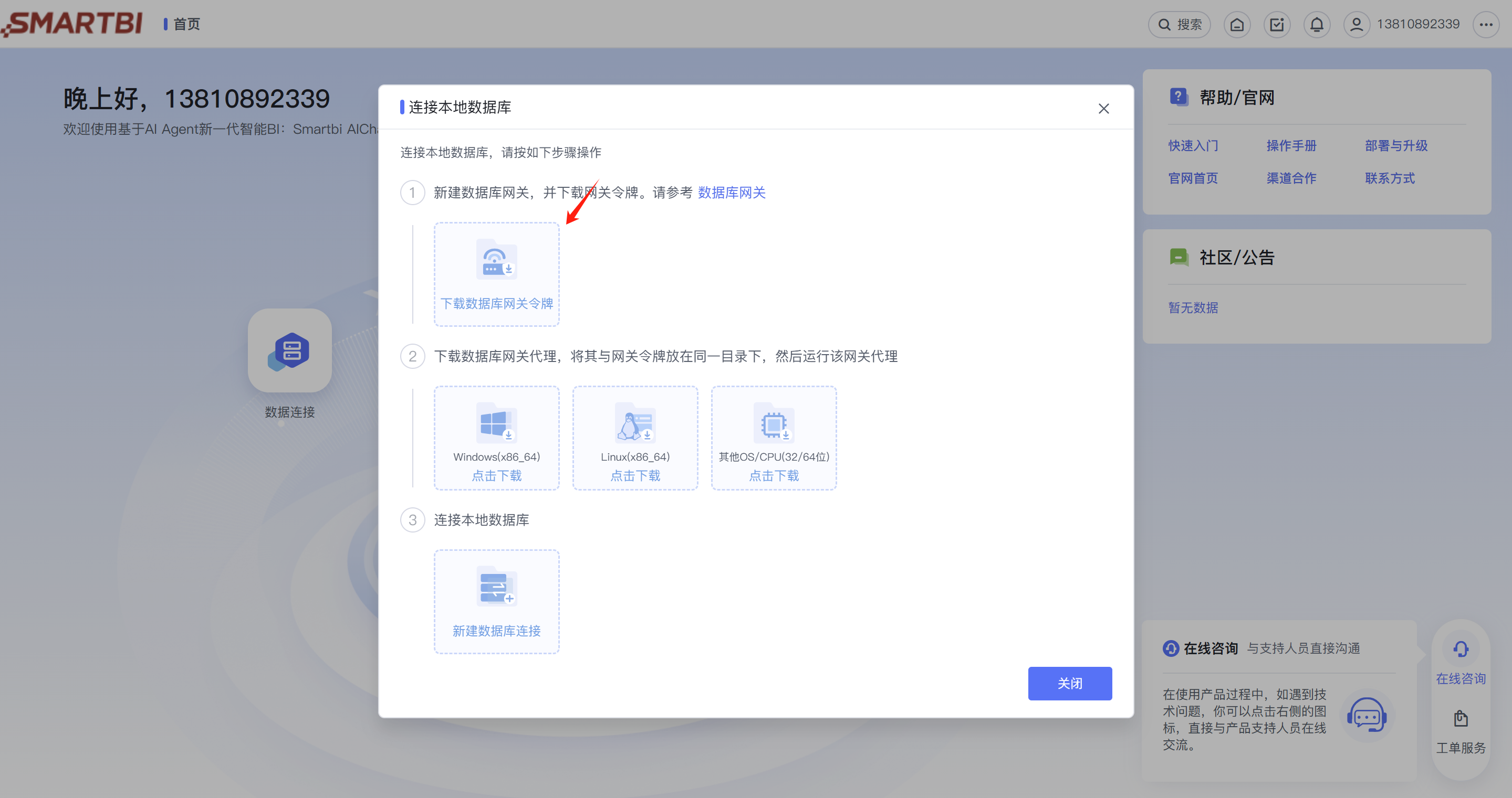 AIChat 白泽帮助中心 > 10分钟完整体验AIChat > image2025-5-1_21-7-37.png