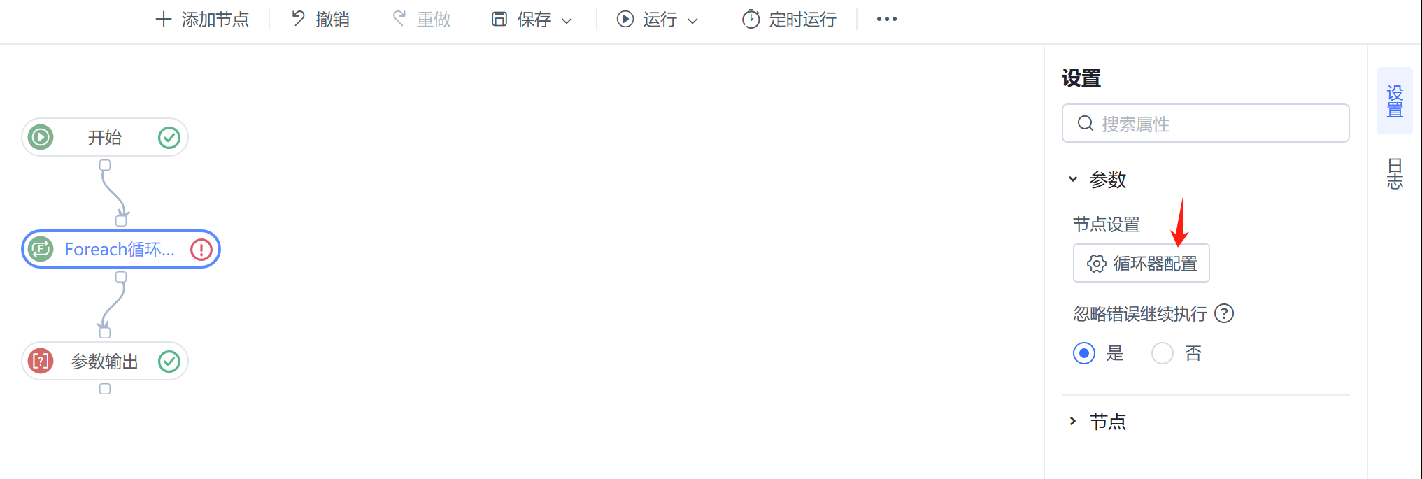 Smartbi Insight V11帮助中心 > Foreach循环器 > image2025-6-30_16-11-53.png