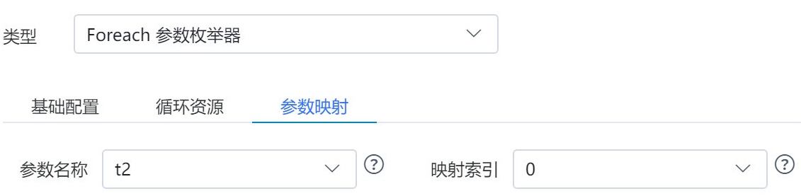 Smartbi Insight V11帮助中心 > Foreach循环器 > image2025-6-30_16-16-59.png