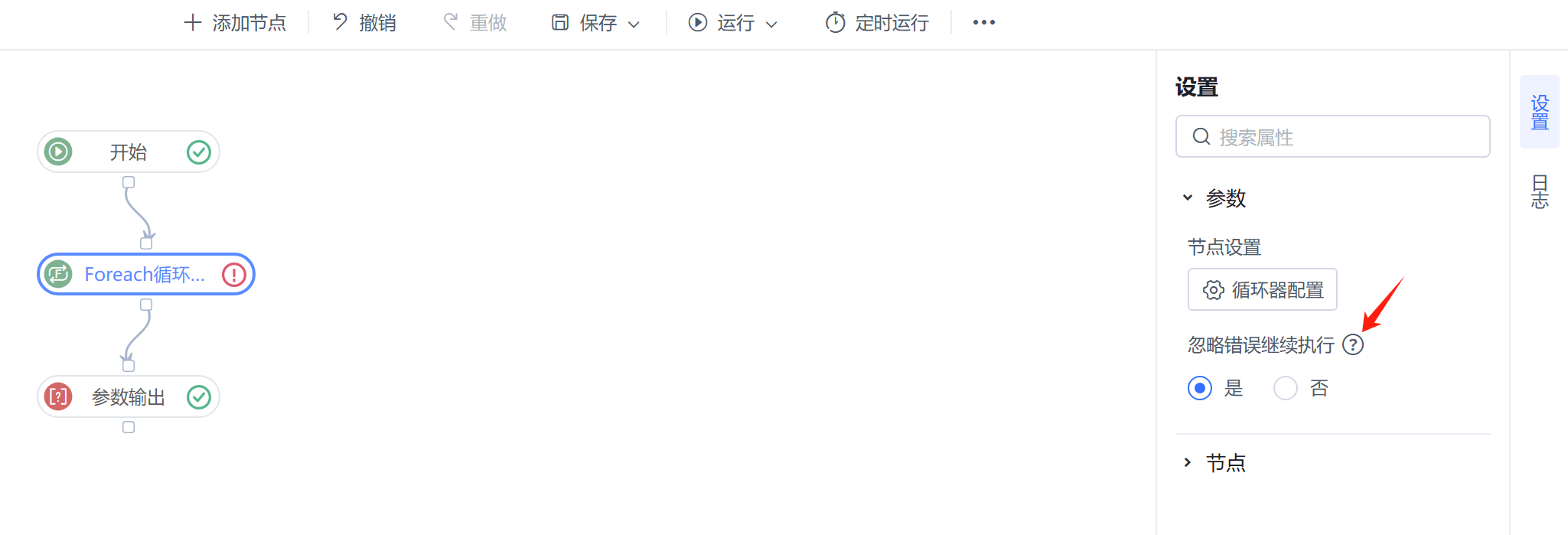 Smartbi Insight V11帮助中心 > Foreach循环器 > image2025-6-30_16-21-51.png