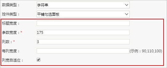 Smartbi Insight V10帮助中心 > 平铺勾选面板 > gg20.jpg