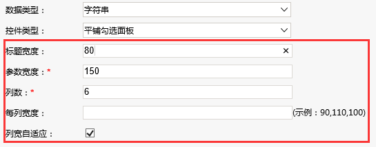 Smartbi Insight V10帮助中心 > 平铺勾选面板 > image2016-6-29 11:12:9.png