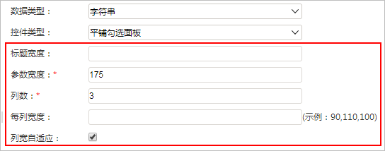 Smartbi Insight V10帮助中心 > 平铺勾选面板 > image2019-8-22 12:24:8.png