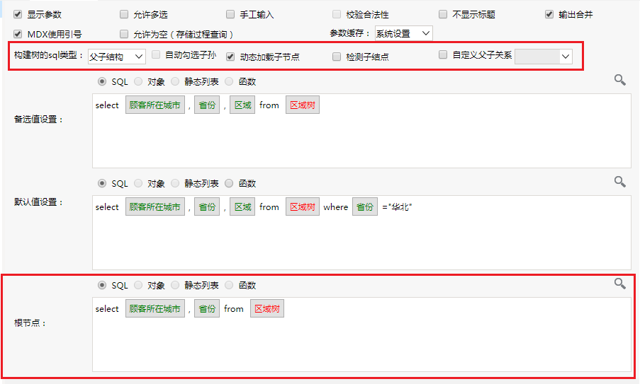 Smartbi Insight V10帮助中心 > 演示下拉树参数示例 > 3.png