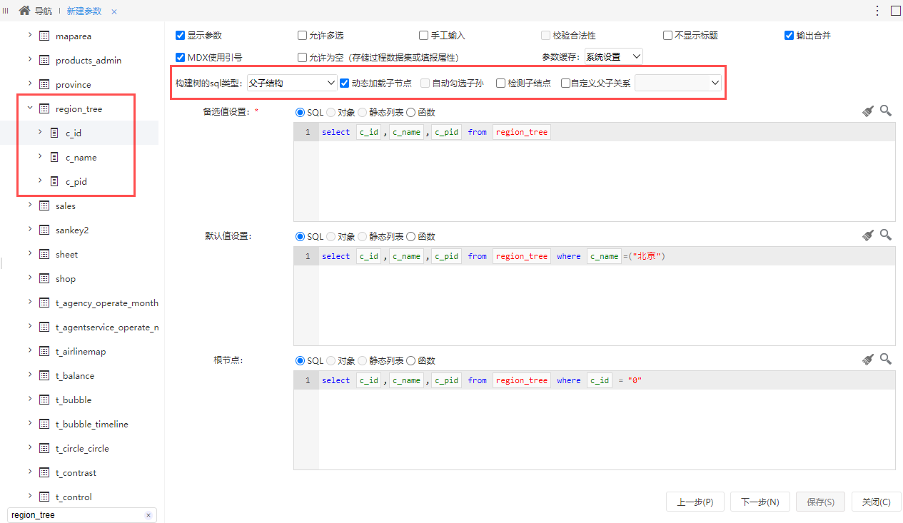 Smartbi Insight V10帮助中心 > 演示下拉树参数示例 > image2021-8-27_9-46-41.png