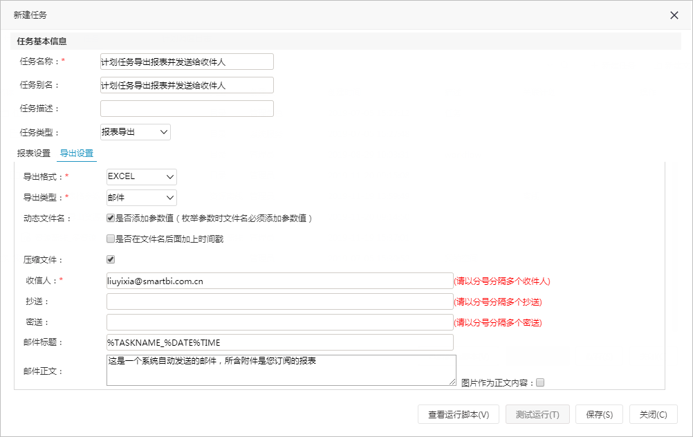 Smartbi Insight V10帮助中心 > 计划任务导出报表并发邮件给收件人 > 2019-11-20 星期三 9-32-22.png