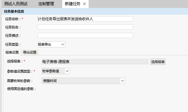 Smartbi Insight V10帮助中心 > 计划任务导出报表并发邮件给收件人 > image2016-7-4 20:59:20.png