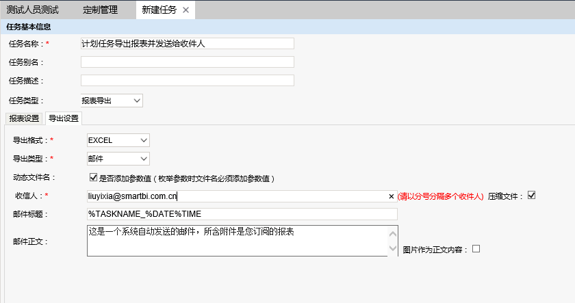 Smartbi Insight V10帮助中心 > 计划任务导出报表并发邮件给收件人 > image2016-7-4 21:0:16.png