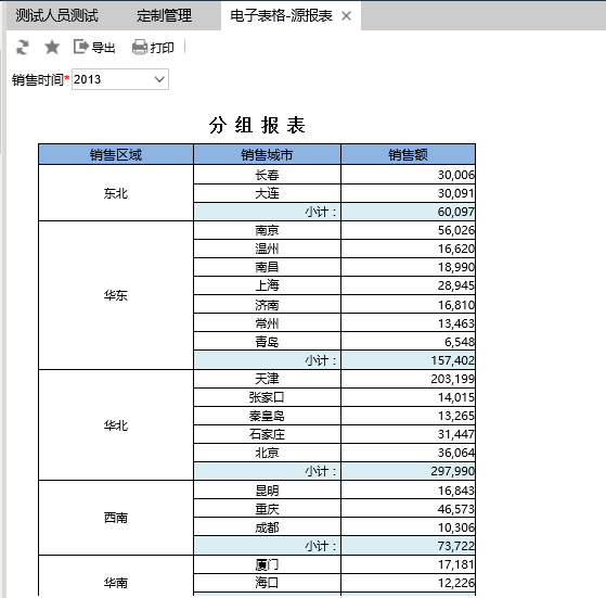 Smartbi Insight V10帮助中心 > 计划任务导出报表并发邮件给收件人 > image2016-7-4 21:2:37.png